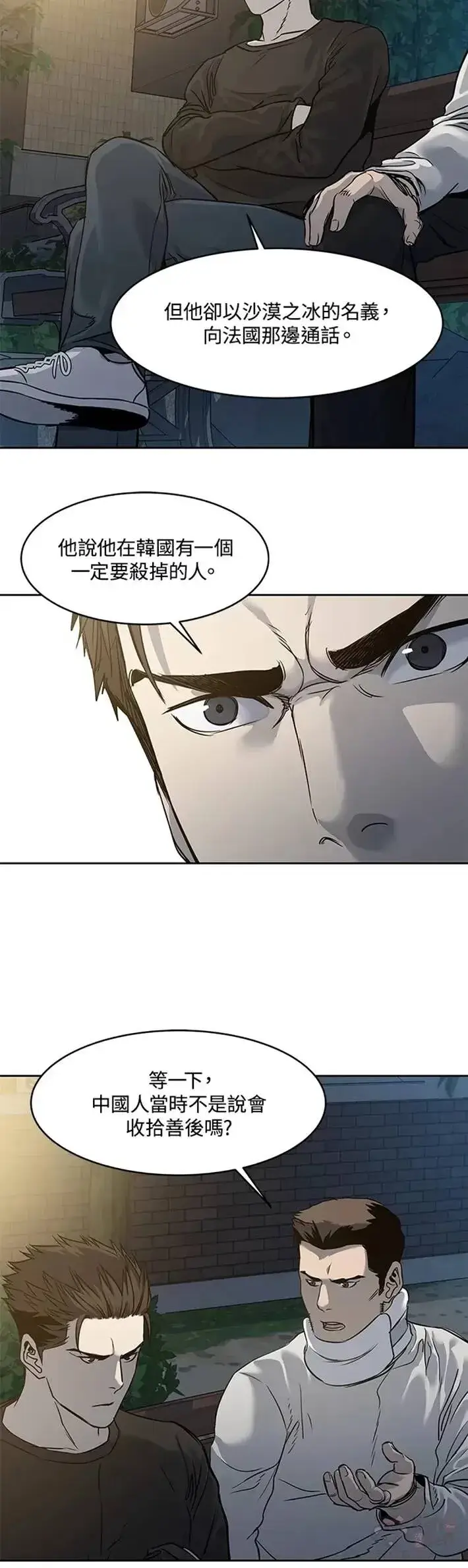 漫画《黑域之神》第47话第23张图