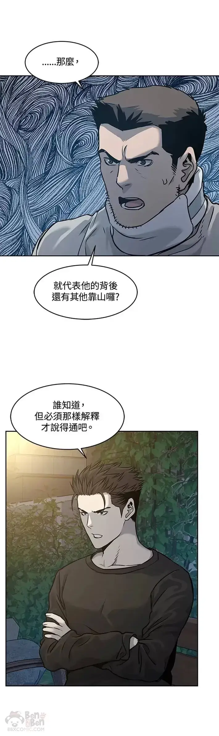 漫画《黑域之神》第47话第24张图