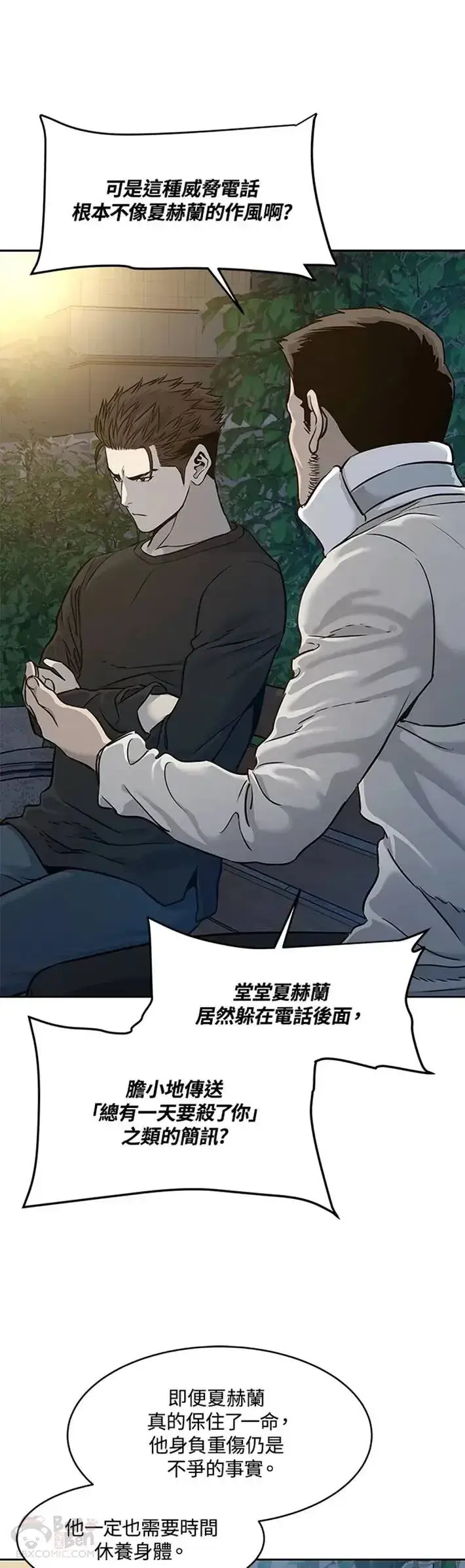 漫画《黑域之神》第47话第25张图