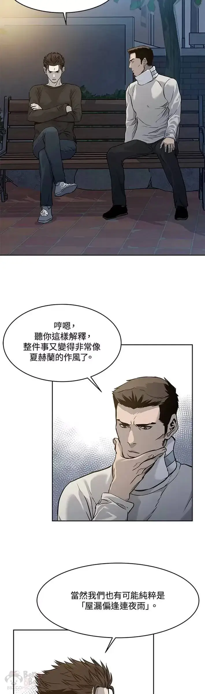 漫画《黑域之神》第47话第26张图