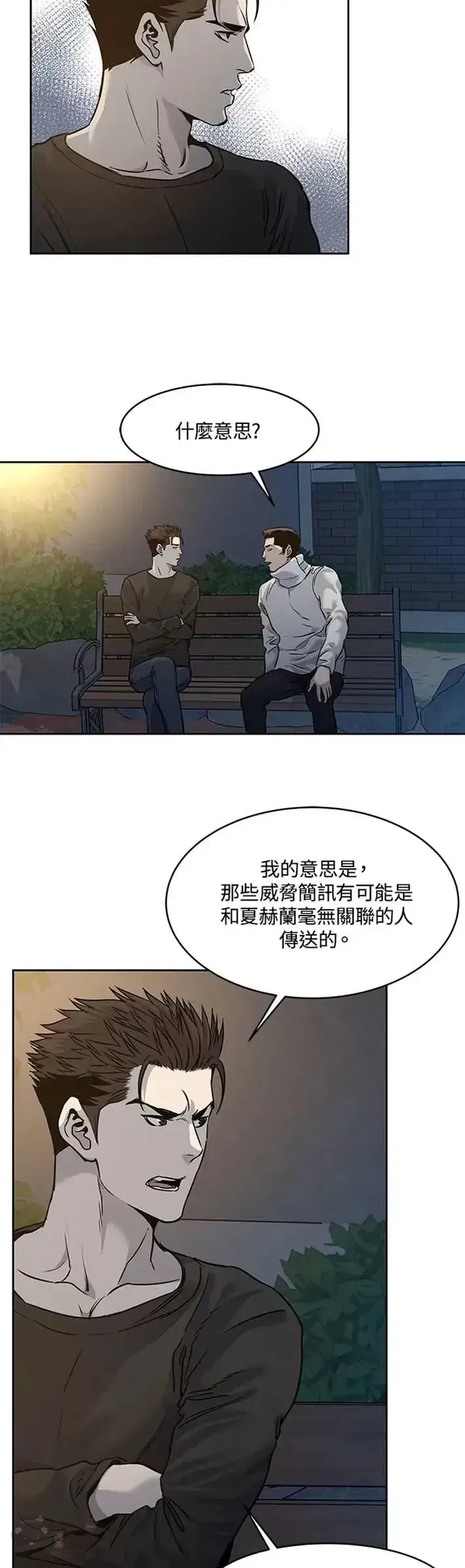 漫画《黑域之神》第47话第27张图
