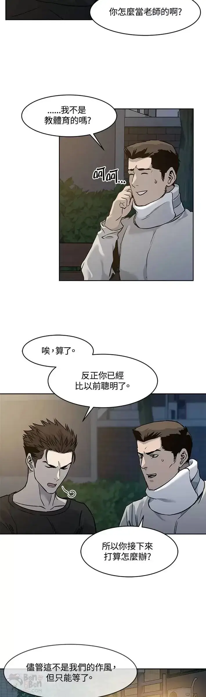 漫画《黑域之神》第47话第28张图