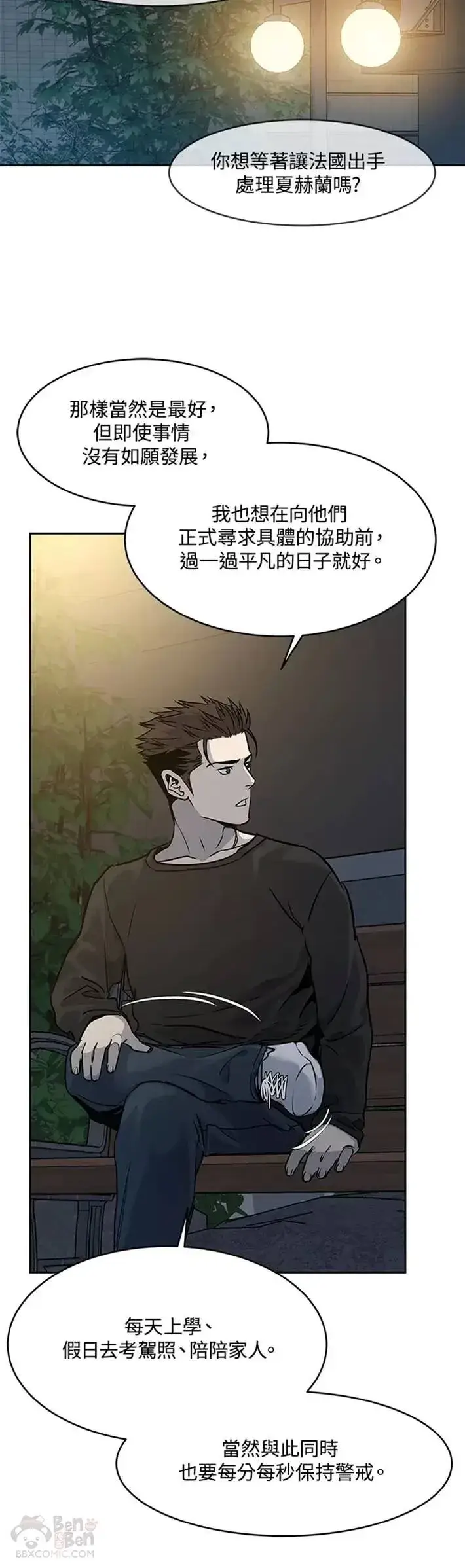 漫画《黑域之神》第47话第29张图