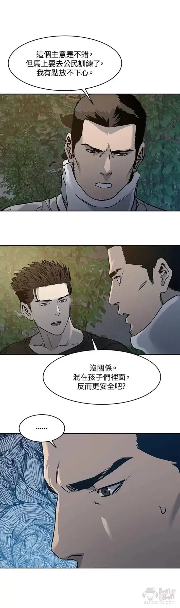 漫画《黑域之神》第47话第30张图