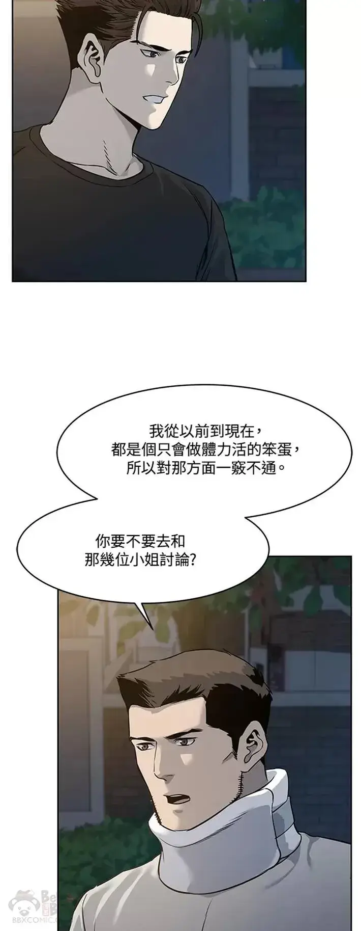 漫画《黑域之神》第47话第32张图