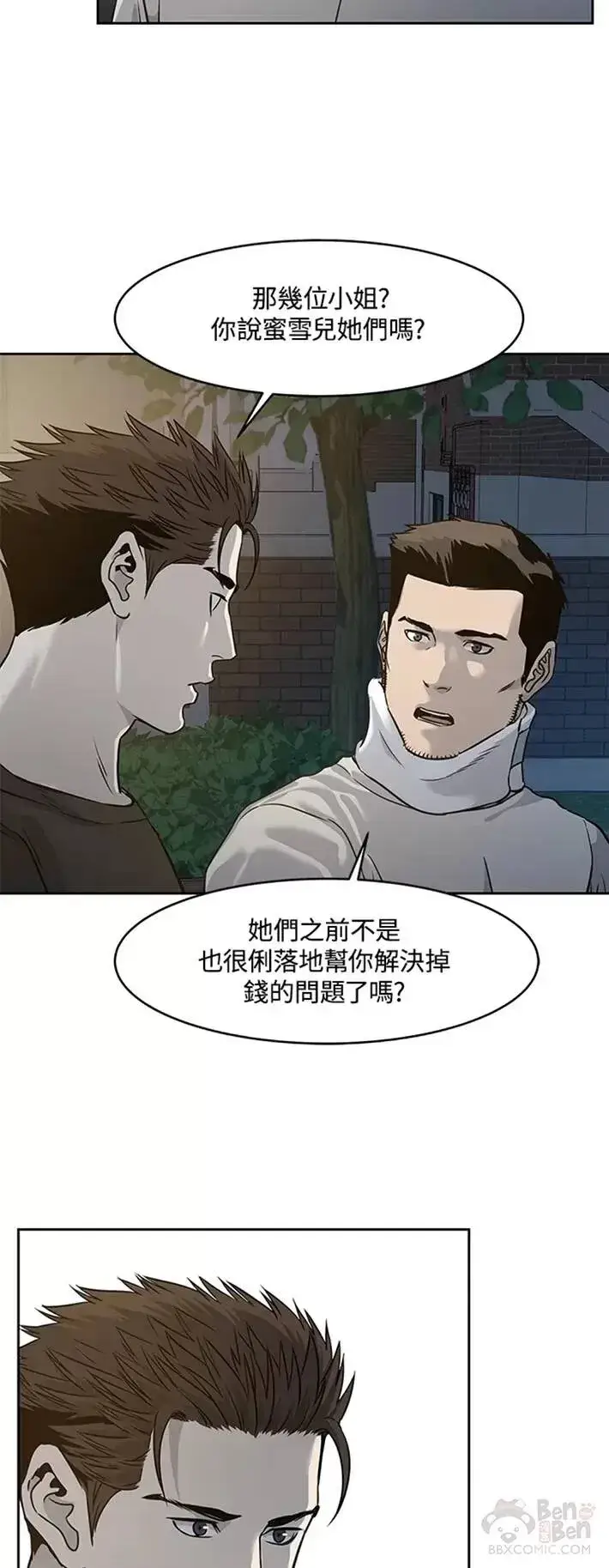 漫画《黑域之神》第47话第33张图