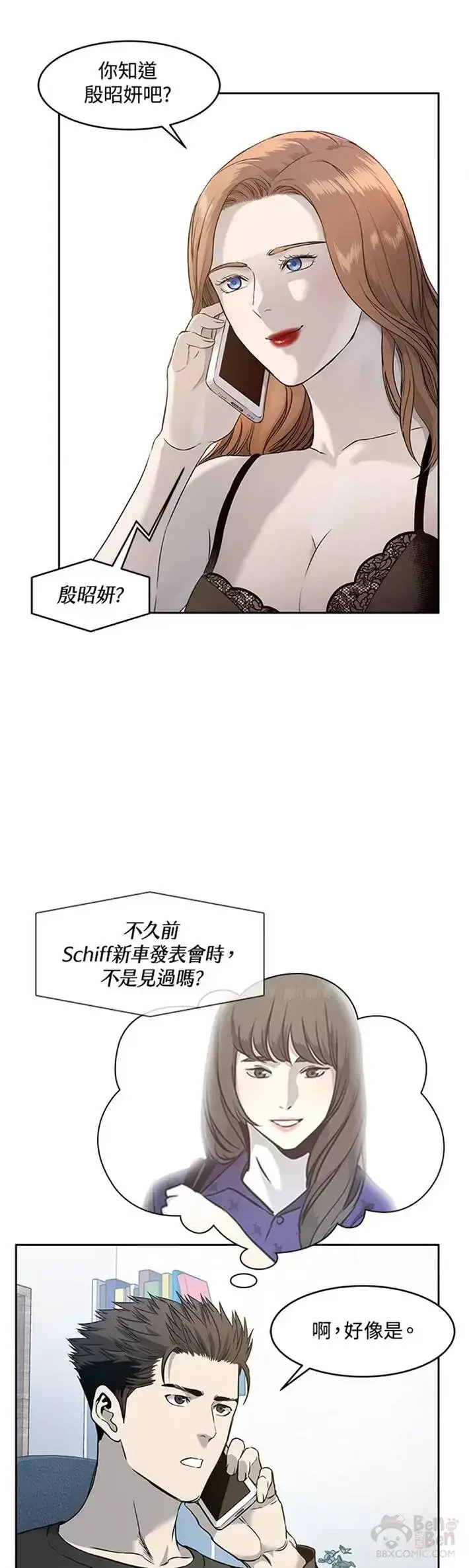 漫画《黑域之神》第47话第38张图