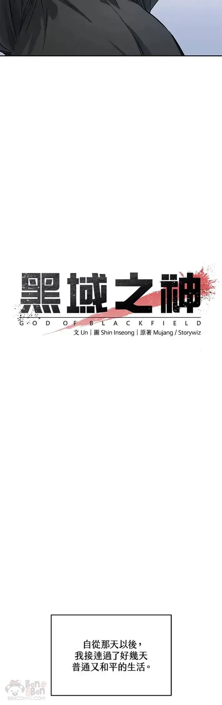 漫画《黑域之神》第48话第10张图