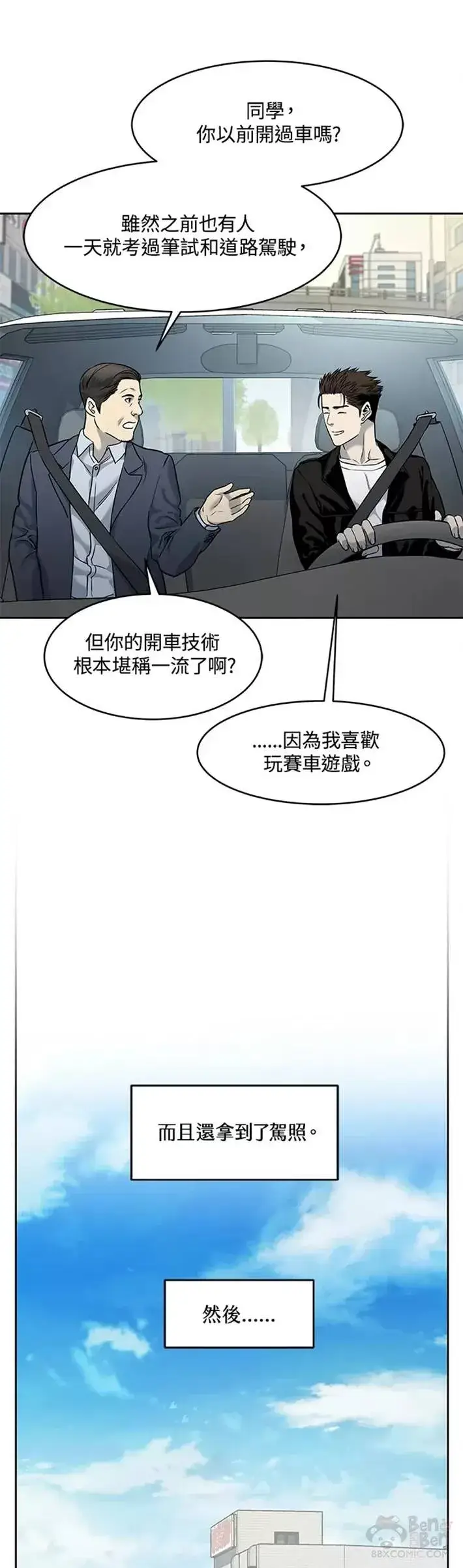 漫画《黑域之神》第48话第13张图