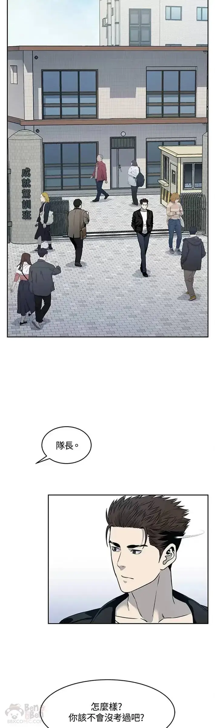 漫画《黑域之神》第48话第14张图