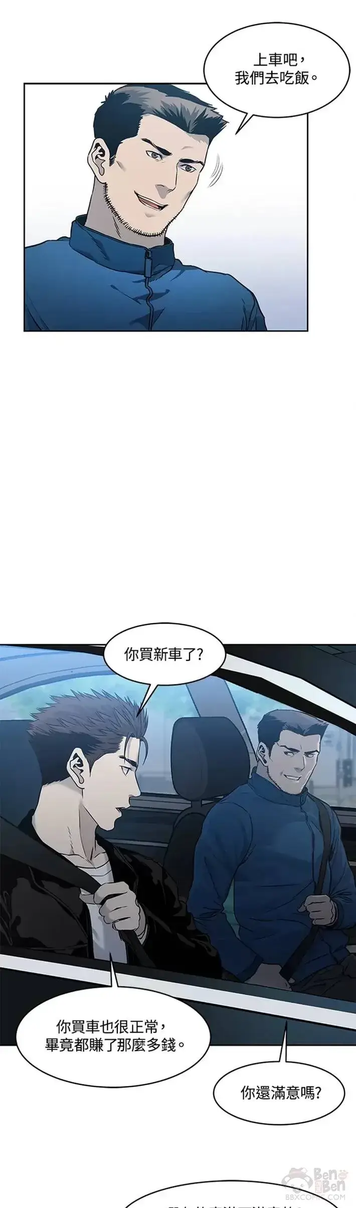 漫画《黑域之神》第48话第16张图