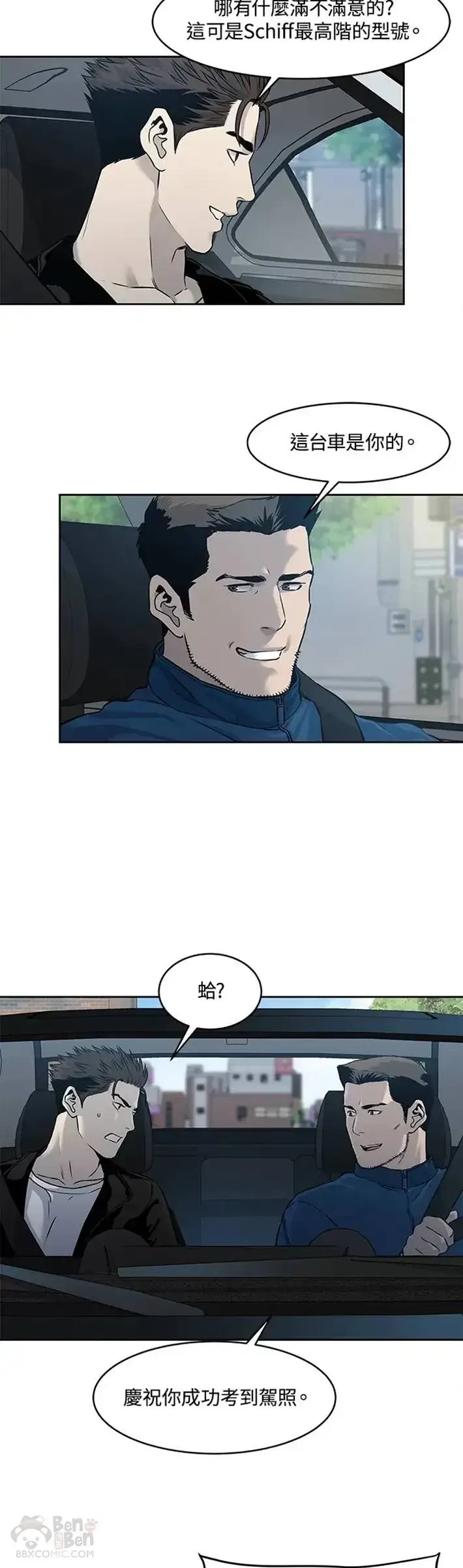 漫画《黑域之神》第48话第17张图