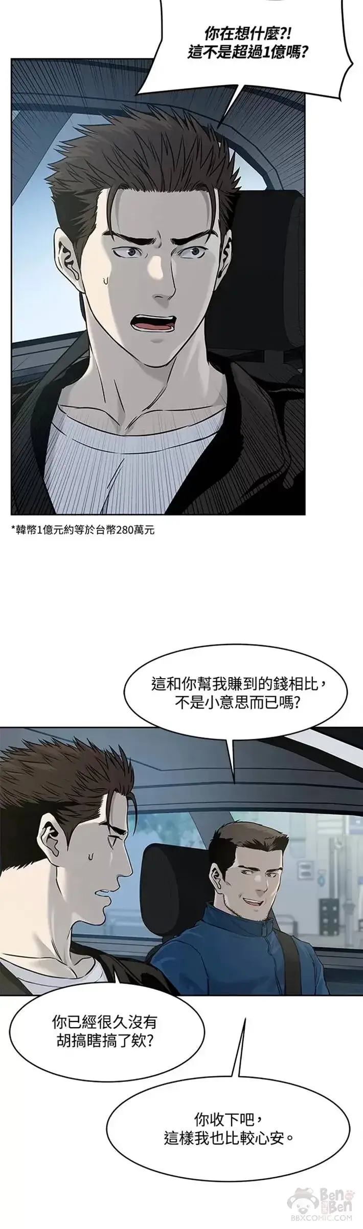 漫画《黑域之神》第48话第18张图