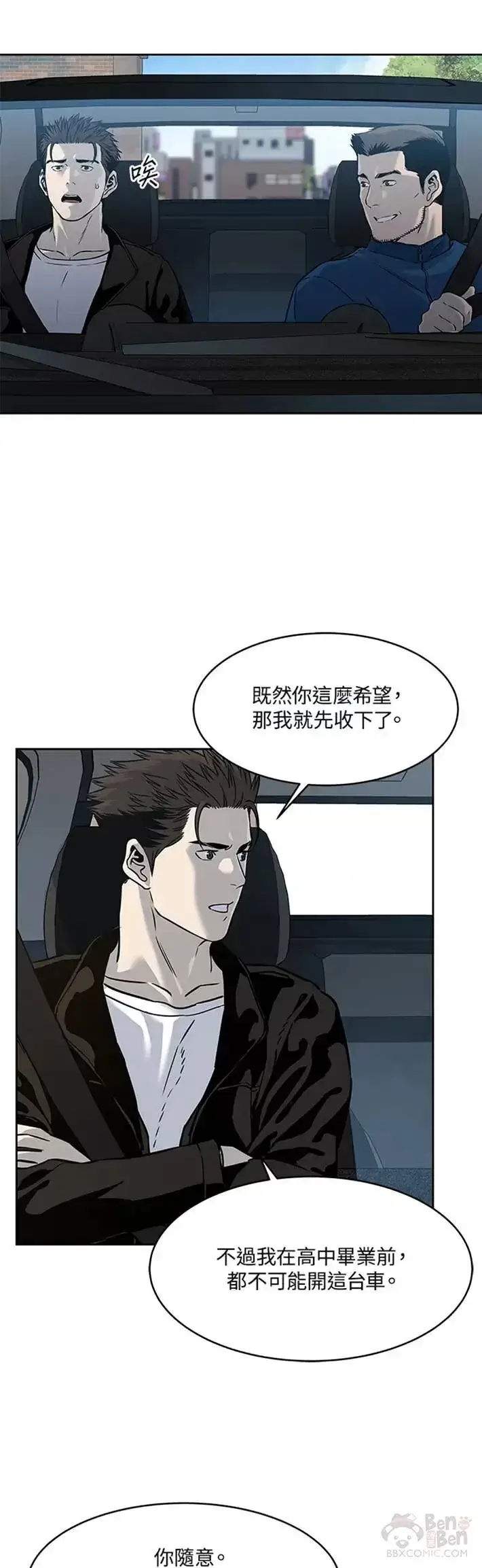 漫画《黑域之神》第48话第19张图