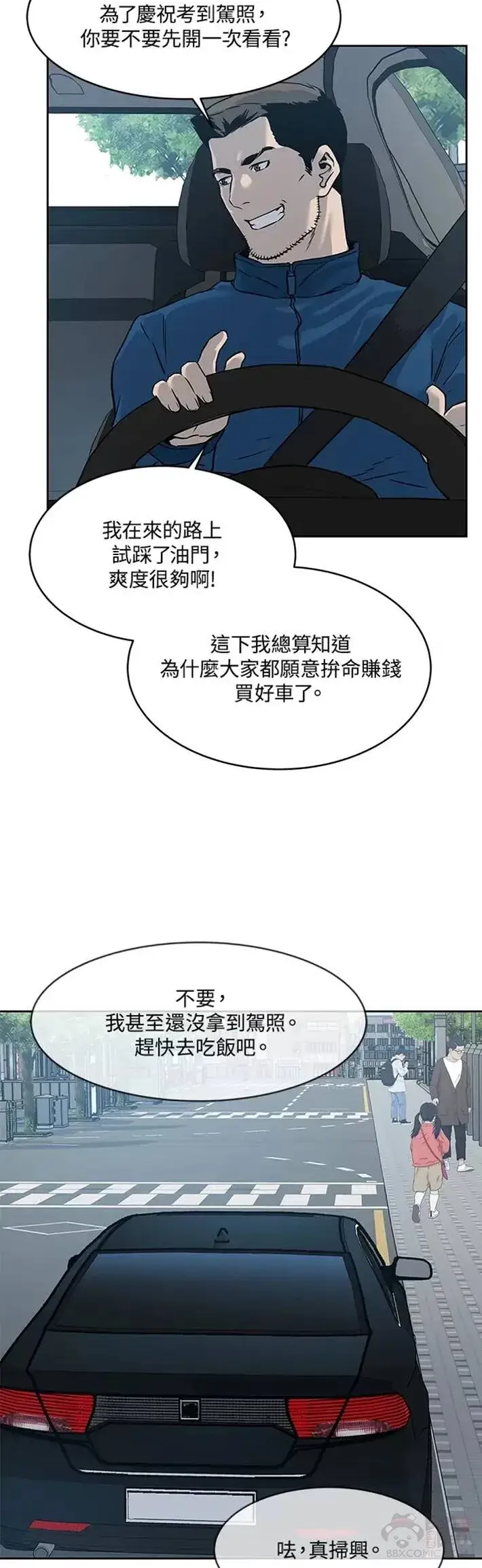 漫画《黑域之神》第48话第20张图