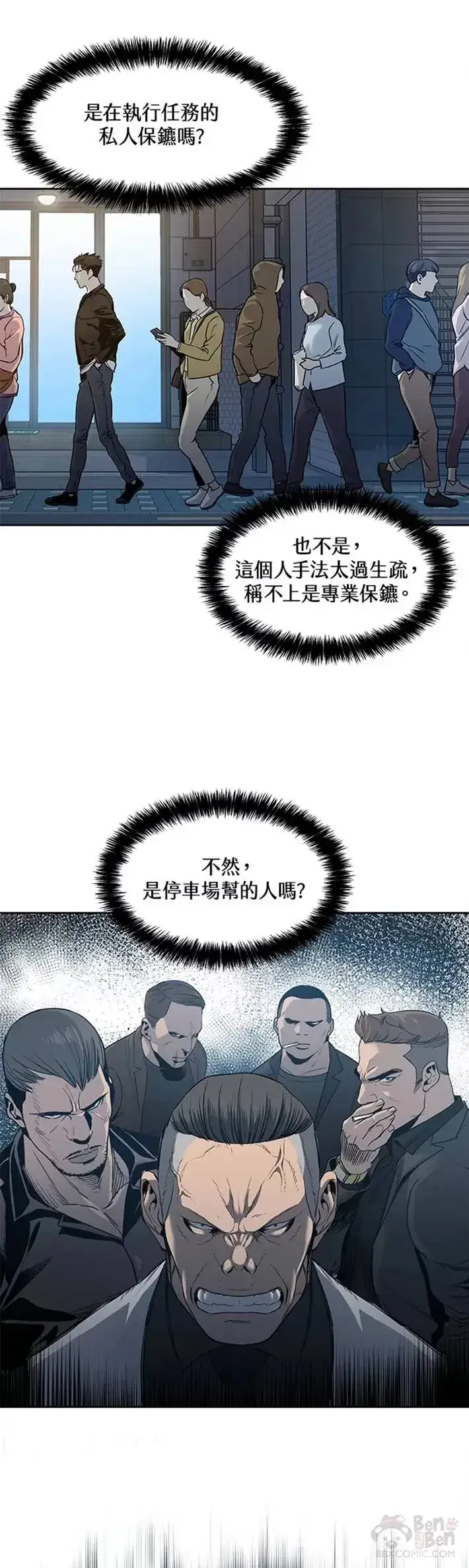 漫画《黑域之神》第48话第25张图