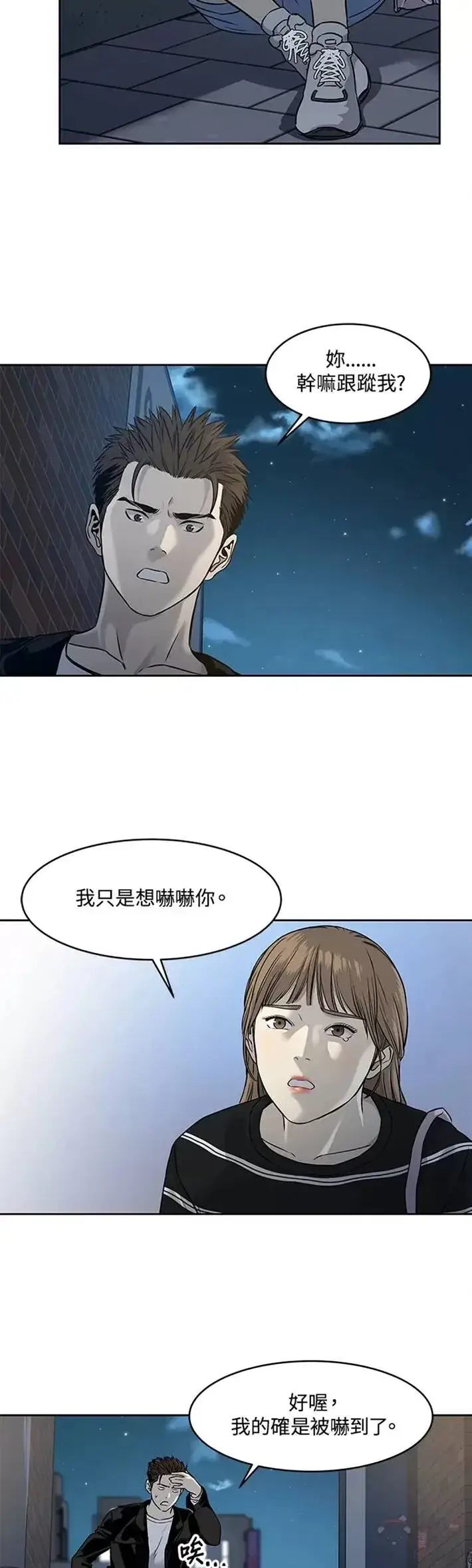 漫画《黑域之神》第48话第32张图