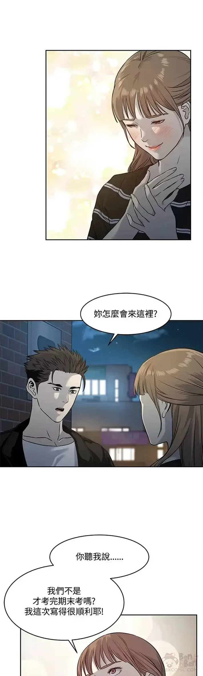 漫画《黑域之神》第48话第35张图