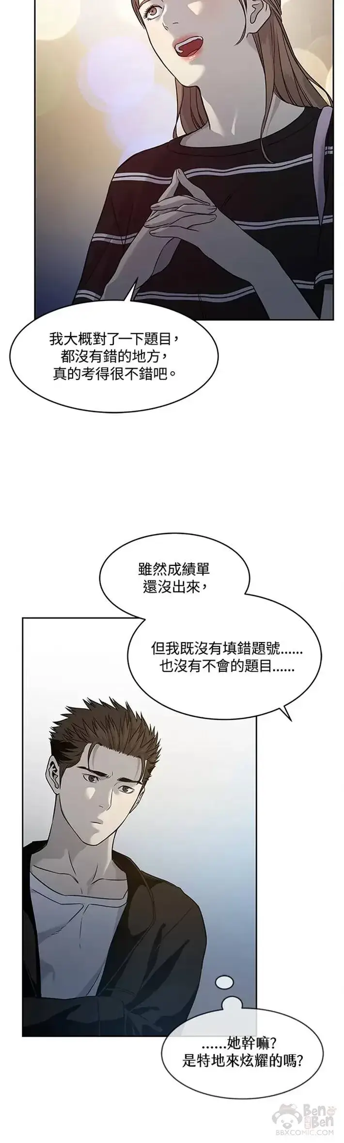 漫画《黑域之神》第48话第36张图