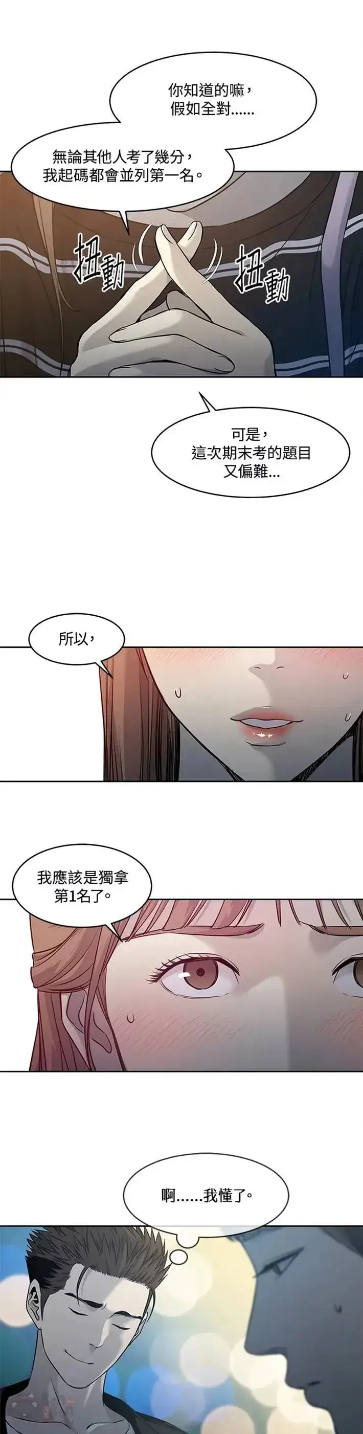 漫画《黑域之神》第48话第37张图