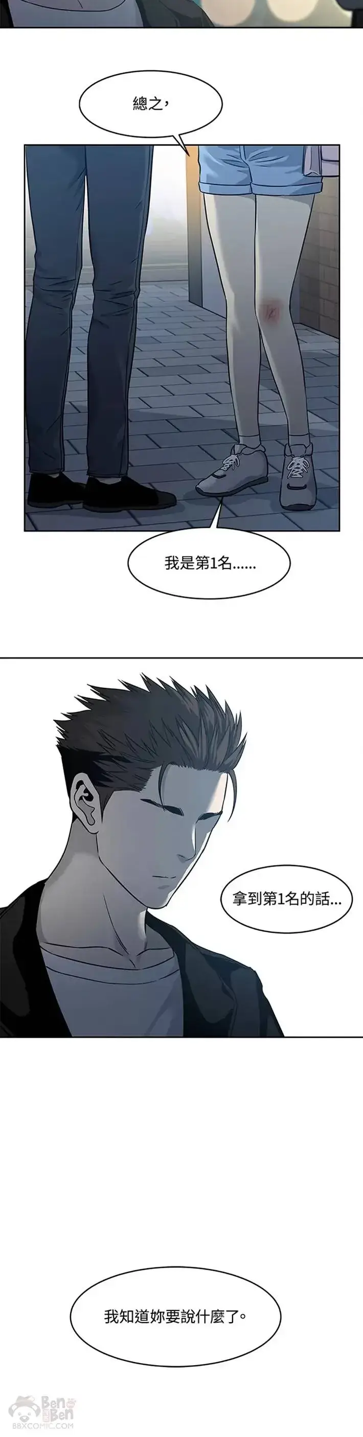 漫画《黑域之神》第48话第38张图