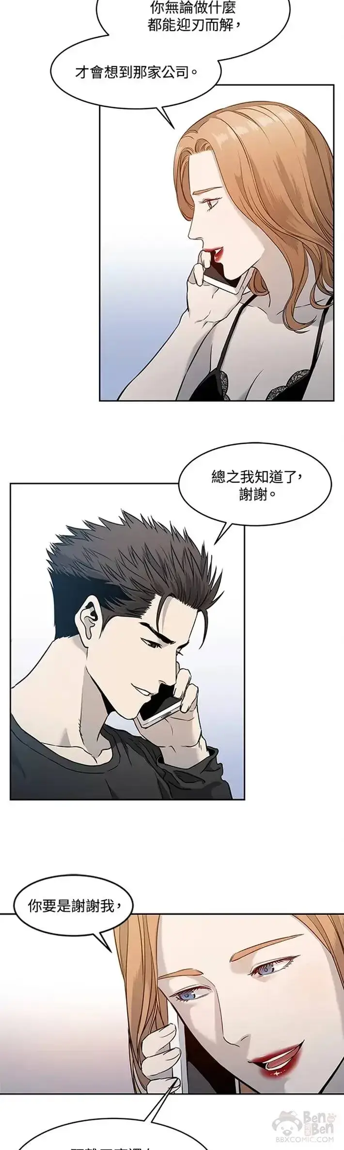 漫画《黑域之神》第48话第4张图