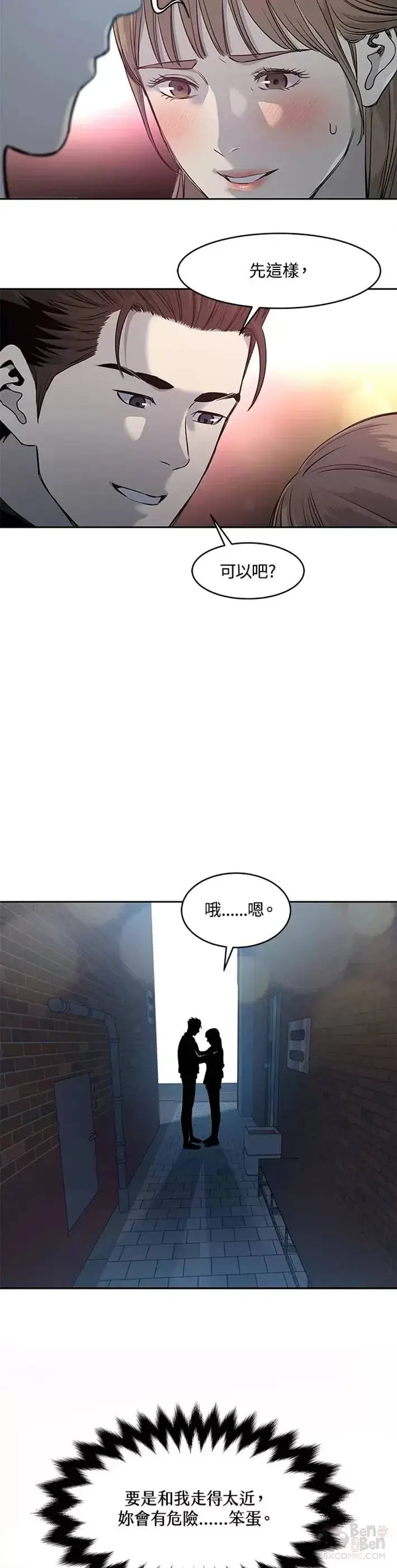 漫画《黑域之神》第48话第40张图