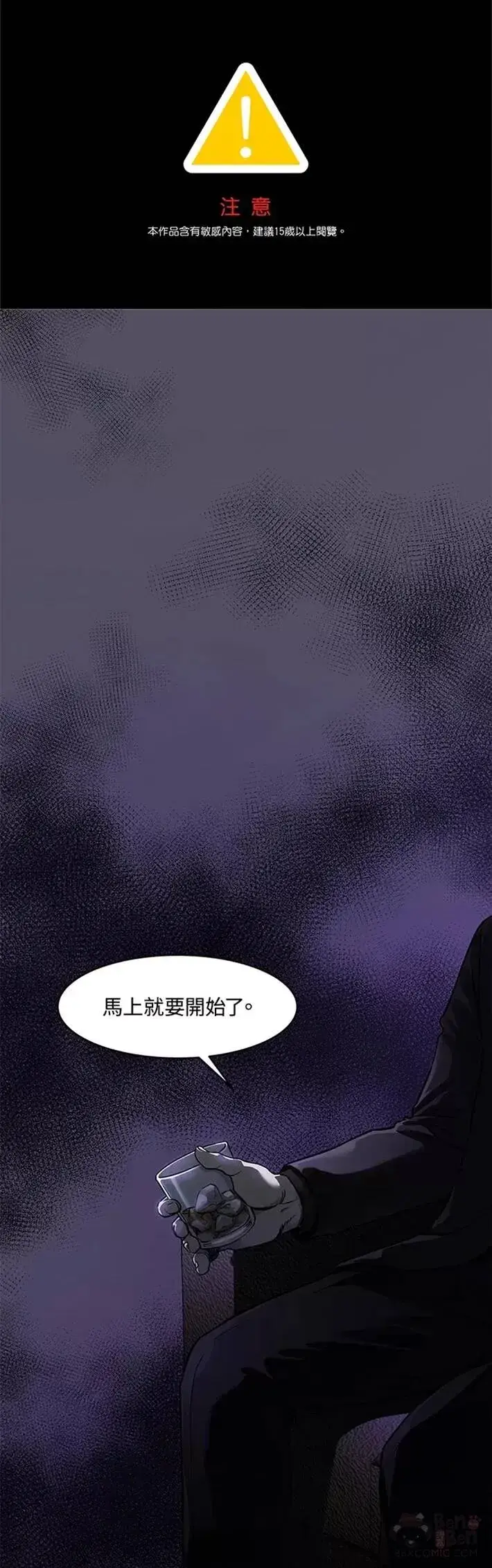 漫画《黑域之神》第48话第43张图
