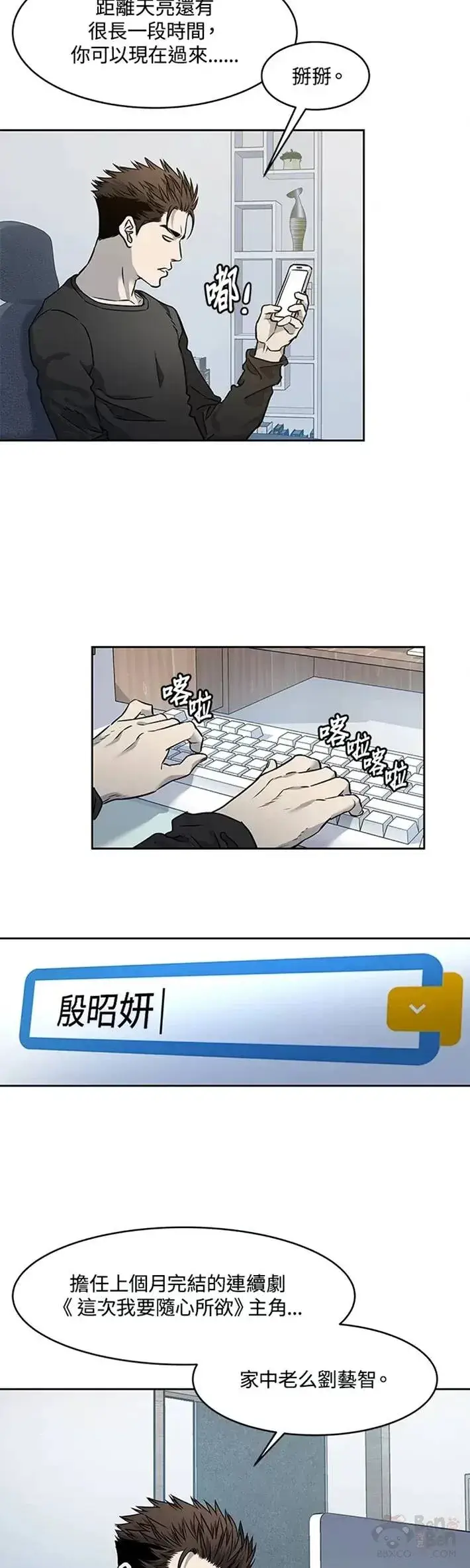 漫画《黑域之神》第48话第5张图