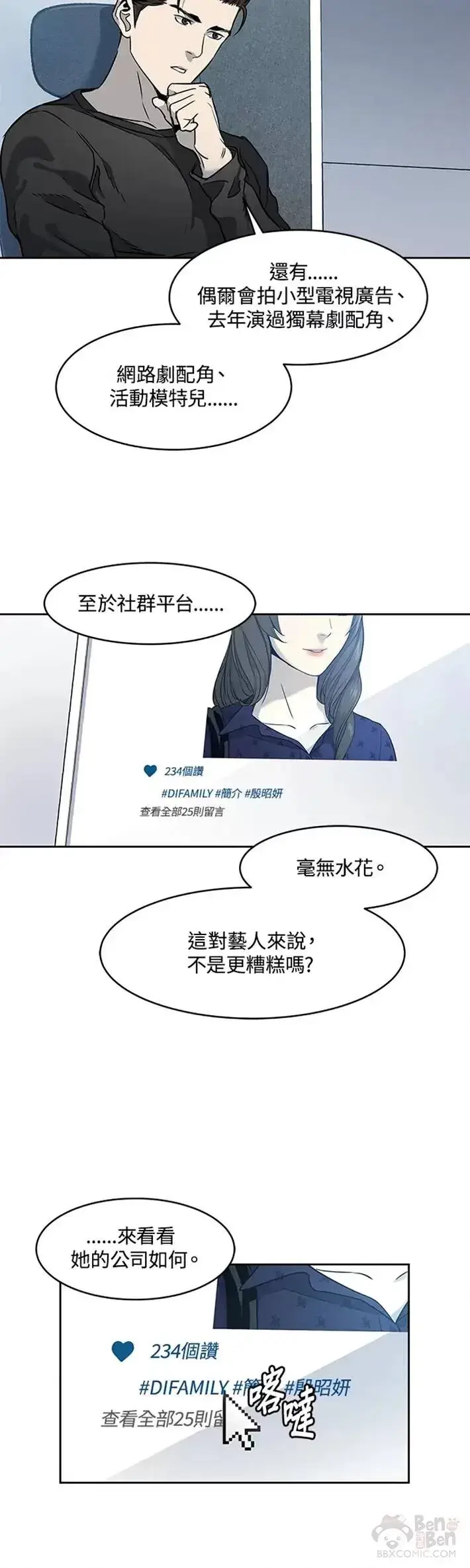 漫画《黑域之神》第48话第6张图
