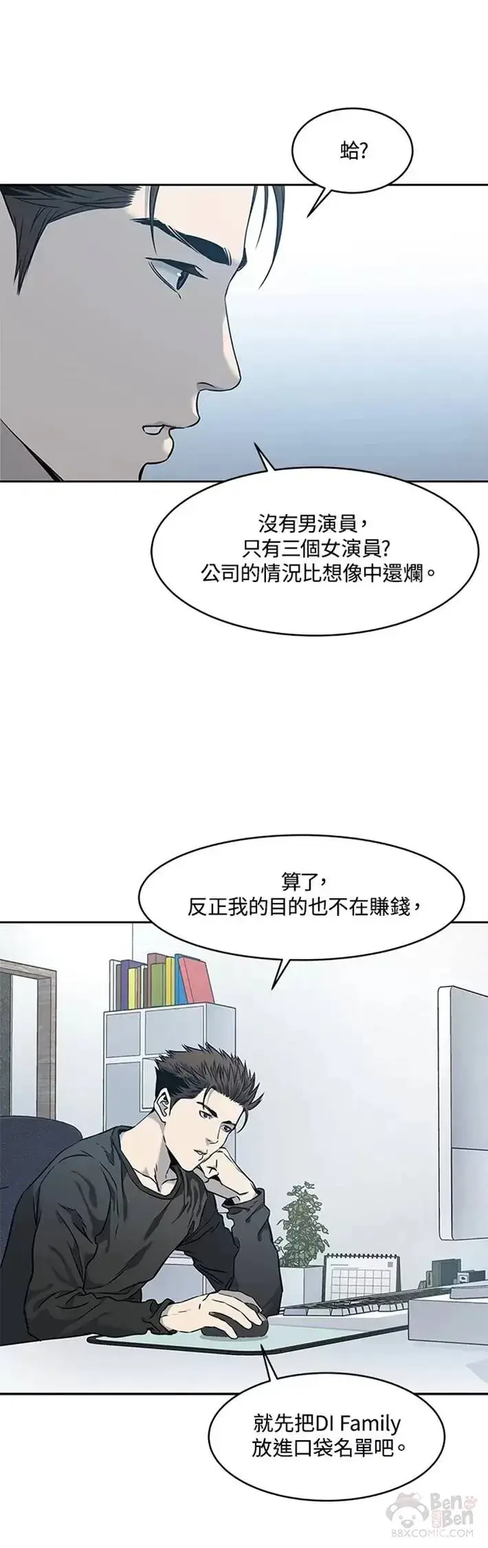 漫画《黑域之神》第48话第7张图