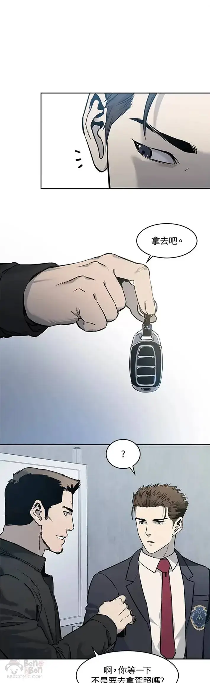 漫画《黑域之神》第49话第11张图