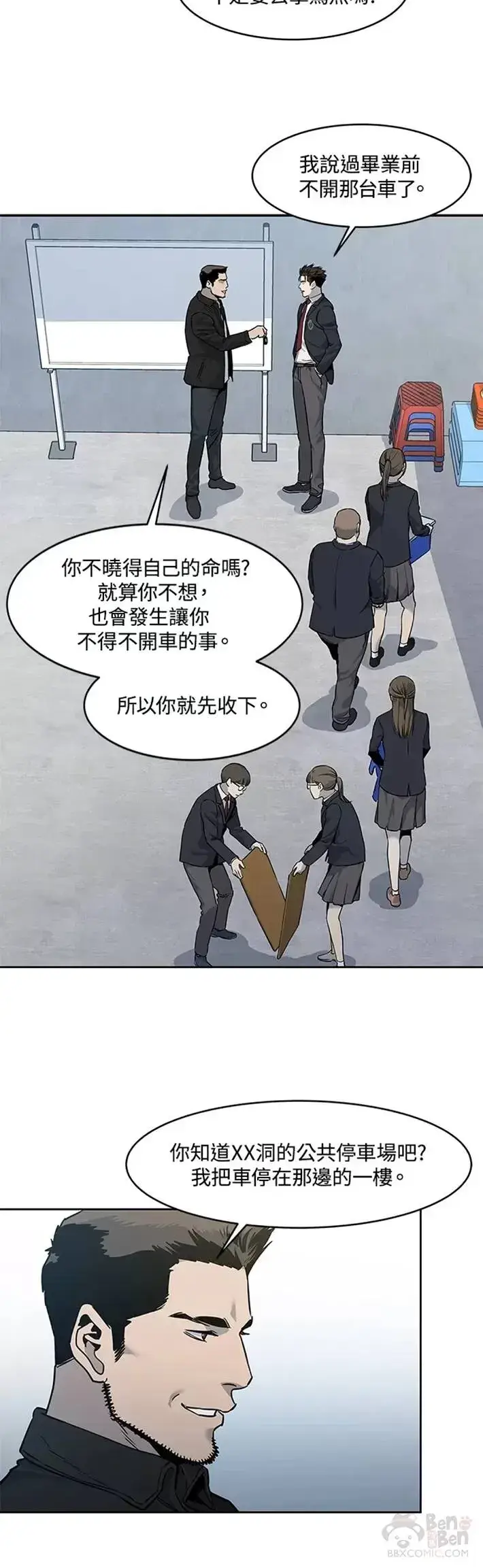 漫画《黑域之神》第49话第12张图