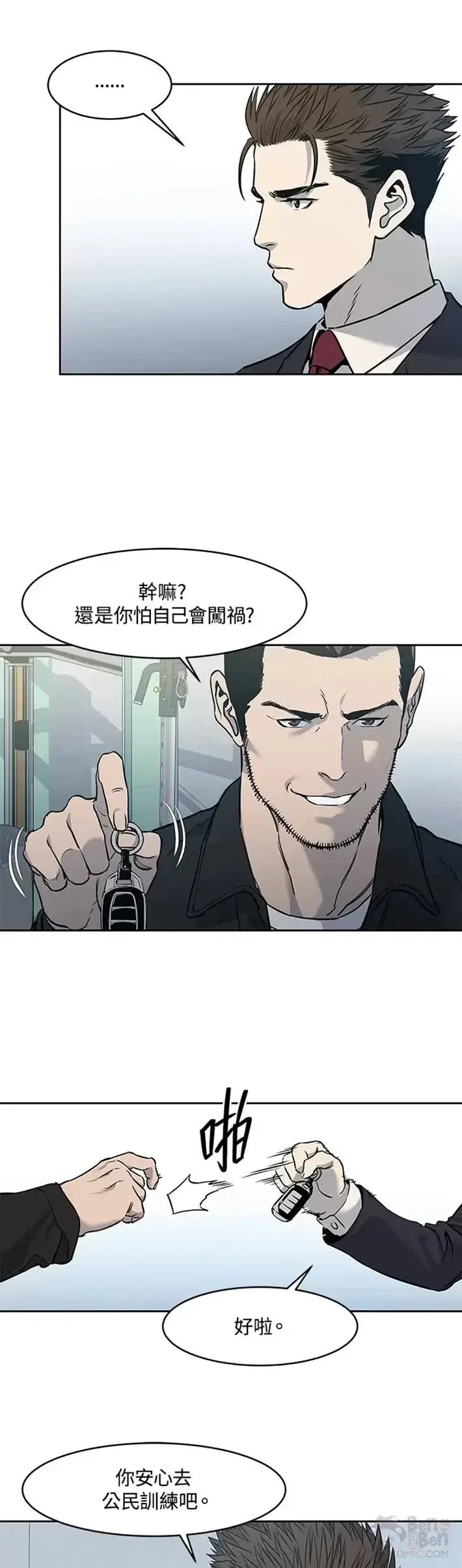 漫画《黑域之神》第49话第13张图