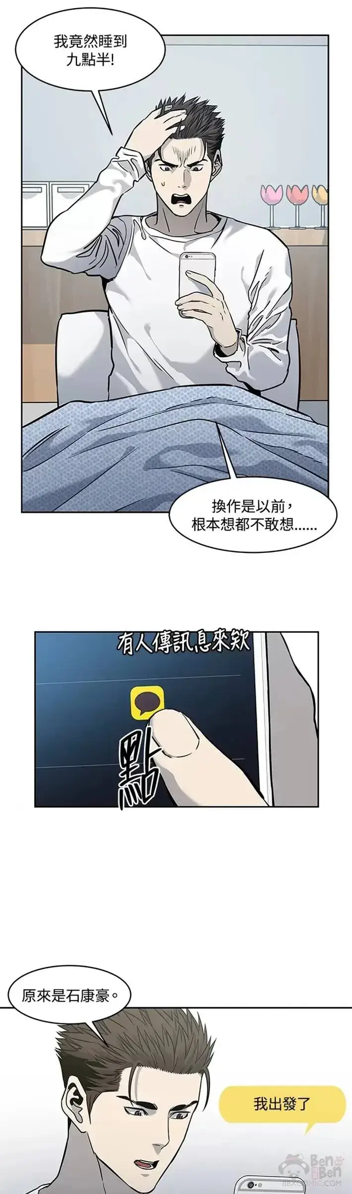 漫画《黑域之神》第49话第16张图