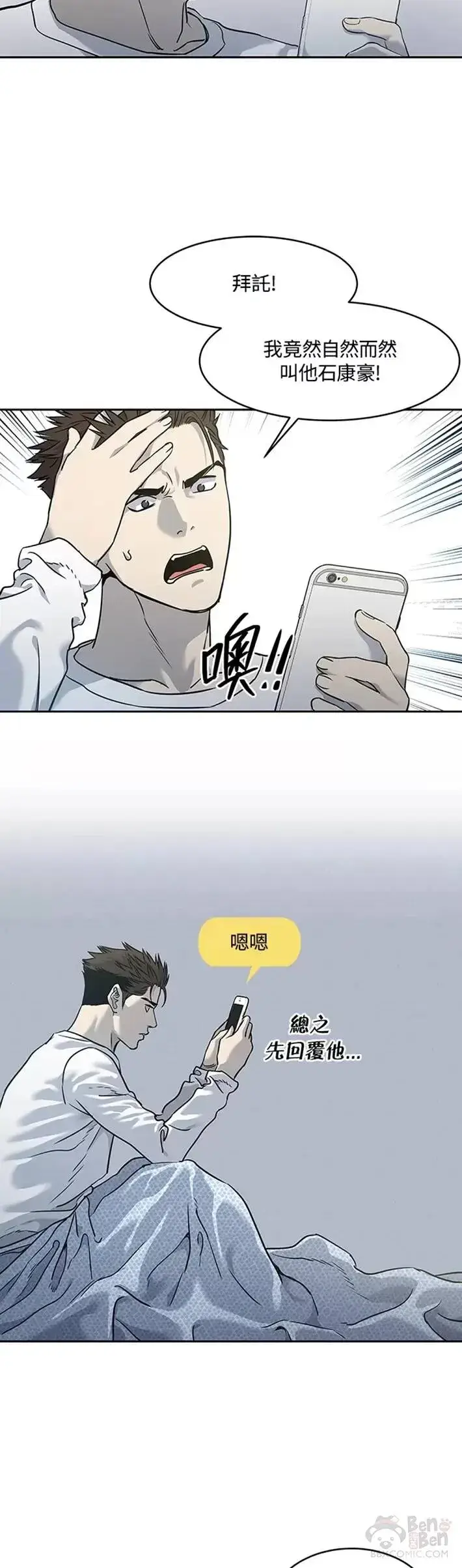 漫画《黑域之神》第49话第17张图