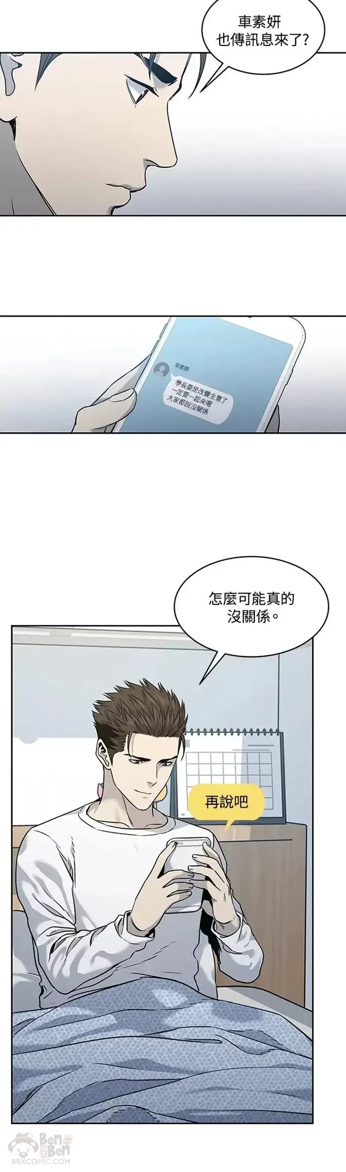 漫画《黑域之神》第49话第18张图