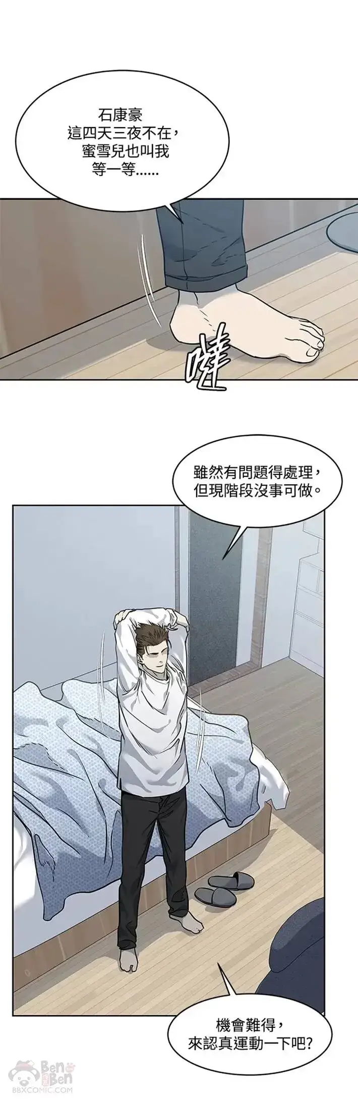 漫画《黑域之神》第49话第19张图