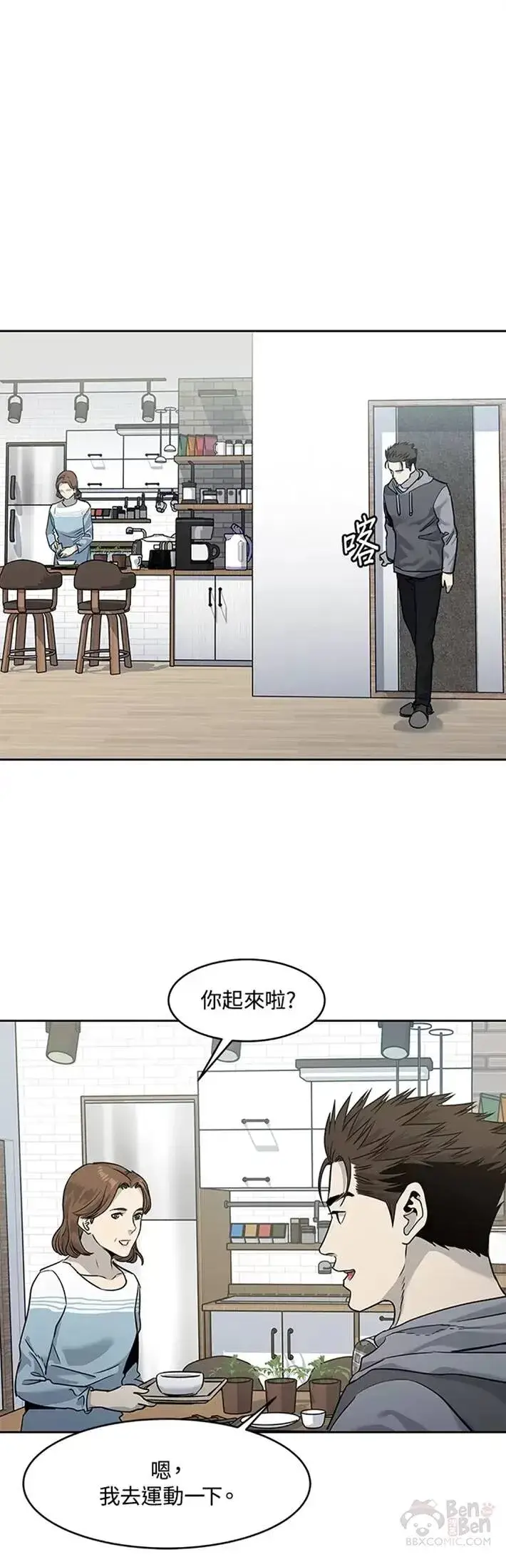 漫画《黑域之神》第49话第20张图