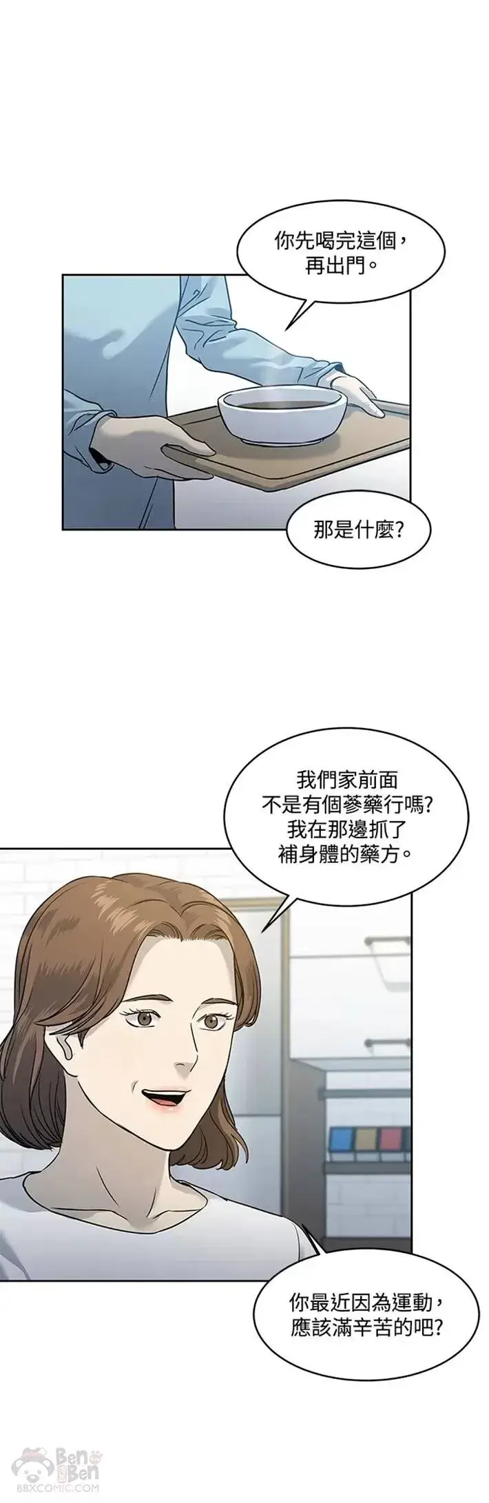 漫画《黑域之神》第49话第21张图