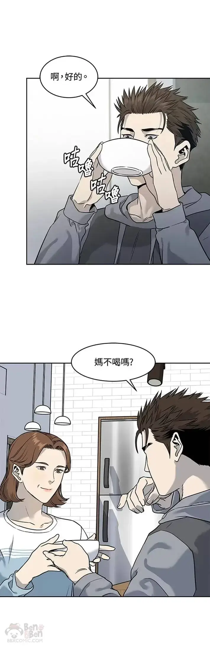 漫画《黑域之神》第49话第22张图