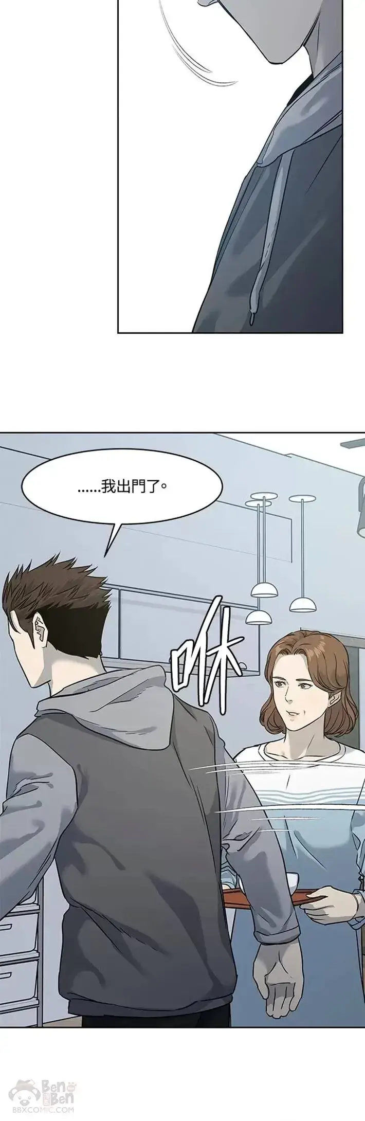 漫画《黑域之神》第49话第24张图