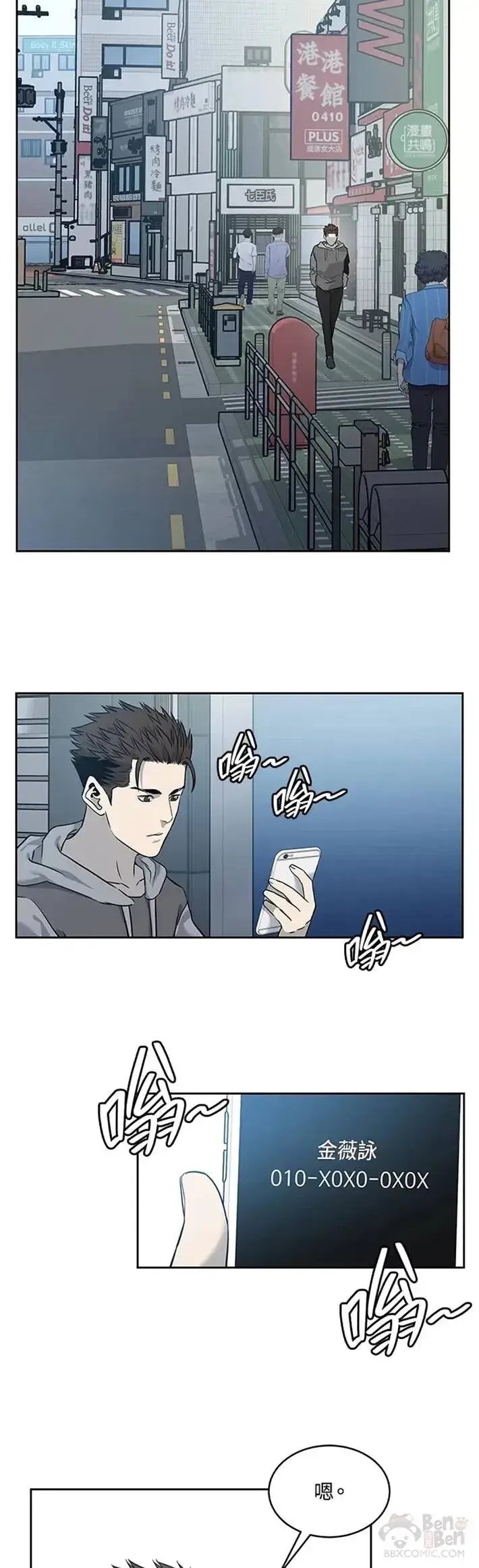 漫画《黑域之神》第49话第26张图