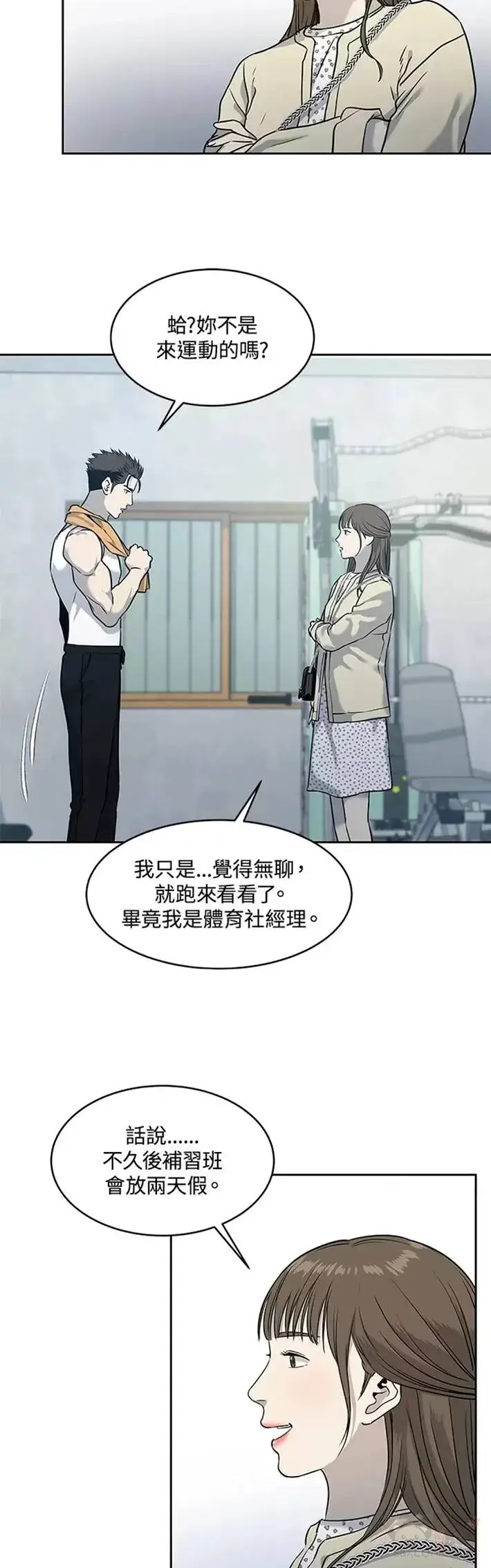 漫画《黑域之神》第49话第33张图