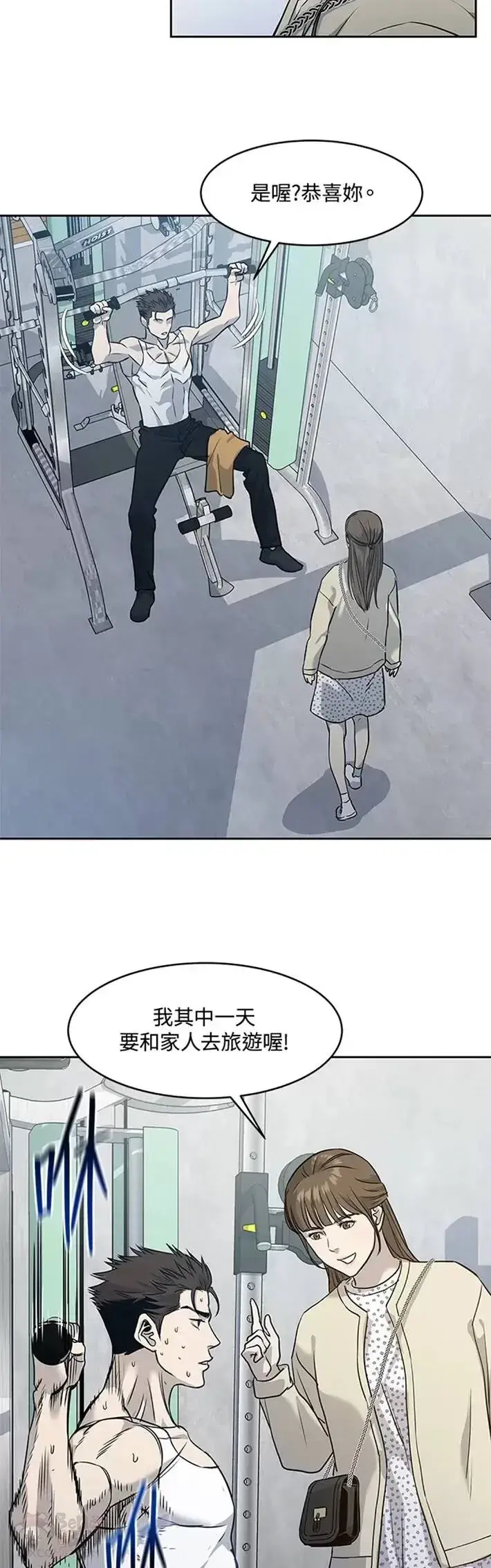 漫画《黑域之神》第49话第34张图
