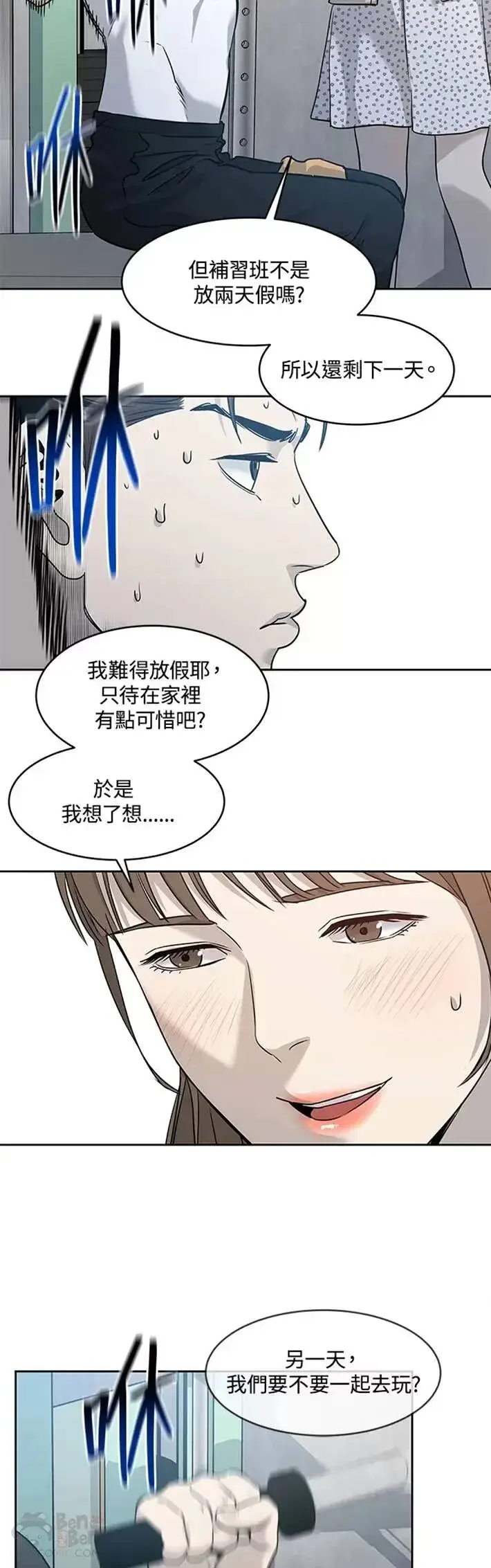 漫画《黑域之神》第49话第35张图
