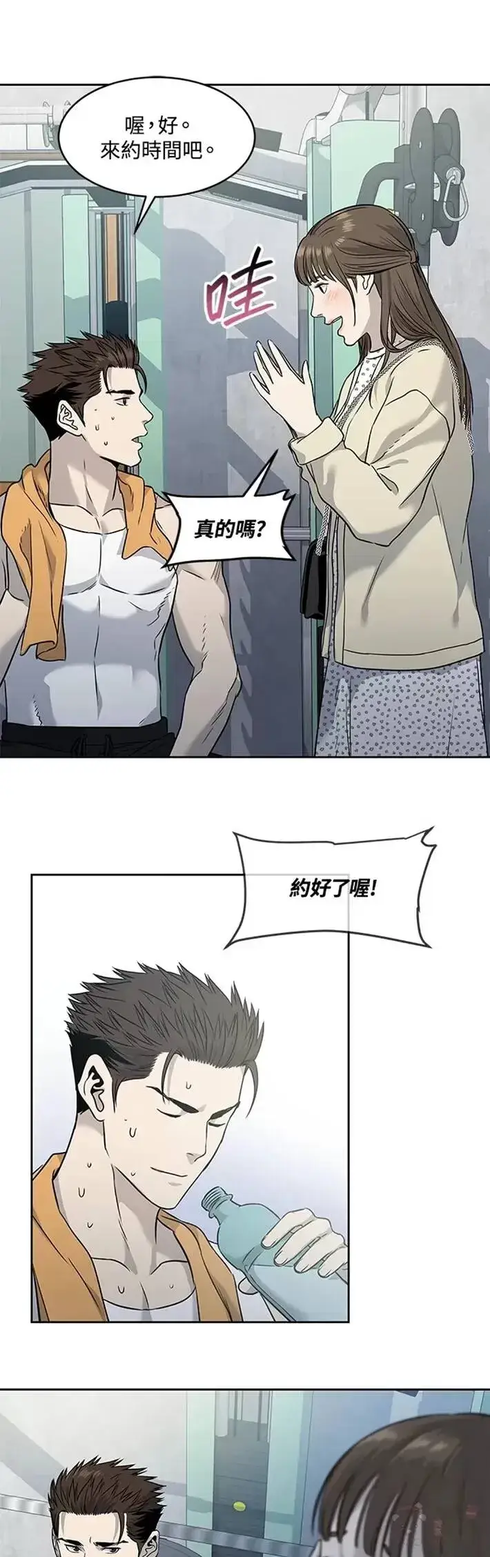 漫画《黑域之神》第49话第37张图