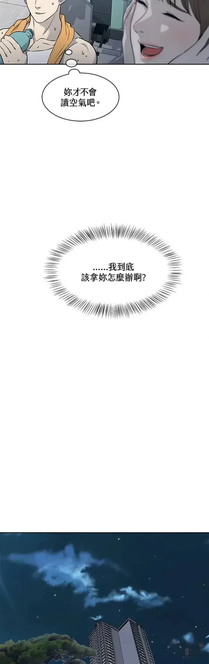 漫画《黑域之神》第49话第38张图
