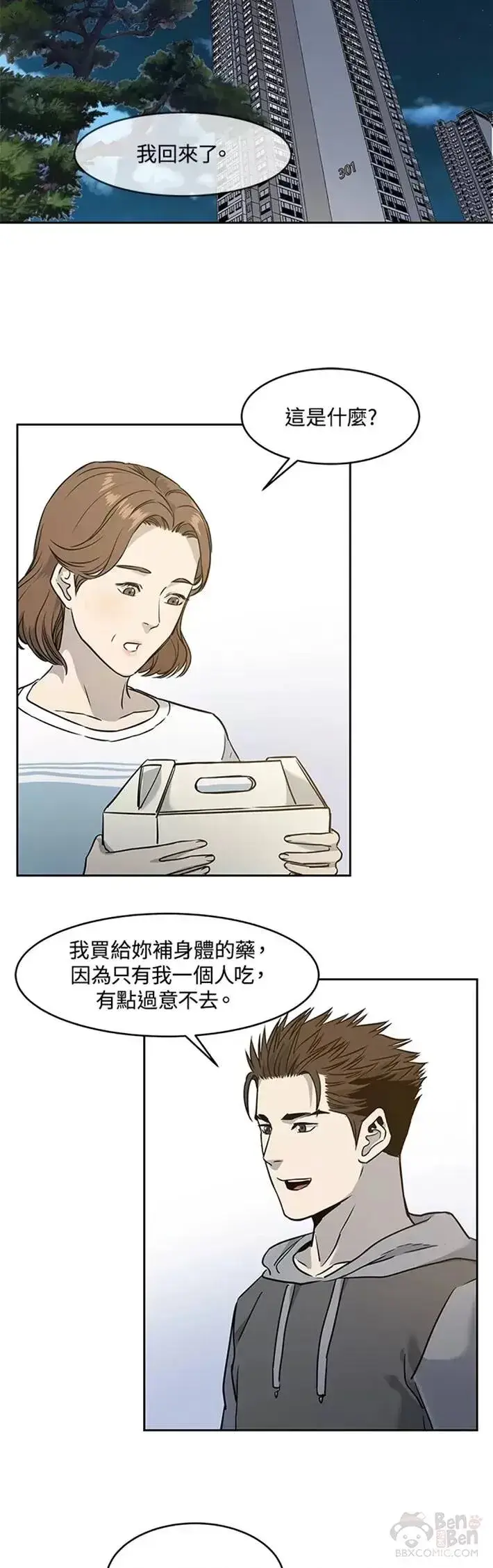 漫画《黑域之神》第49话第39张图