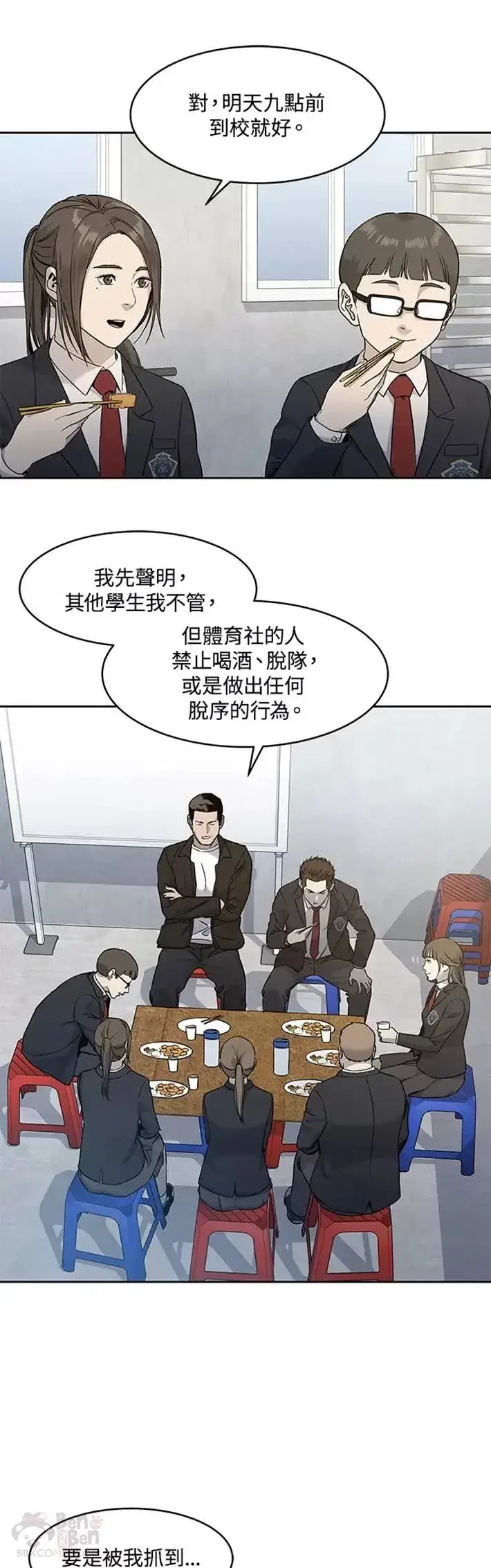 漫画《黑域之神》第49话第4张图